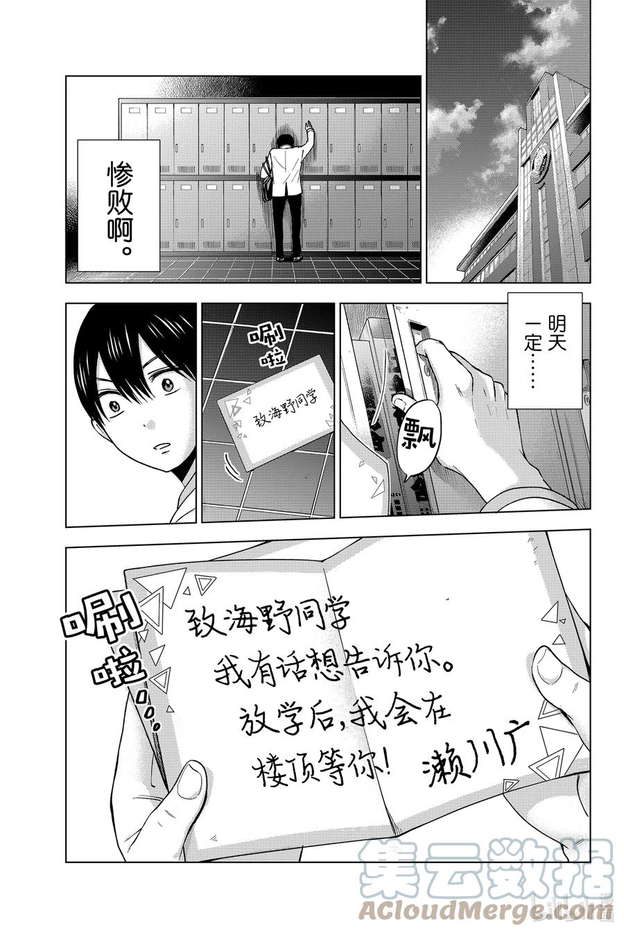 《杜鹃的婚约》6 你愿意和我交往吗……？ 第8页