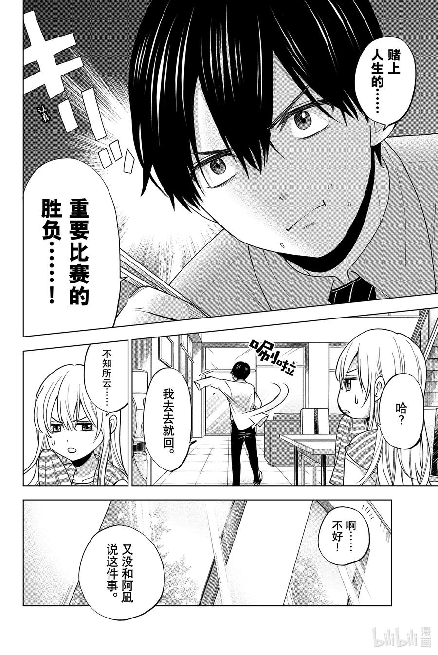 《杜鹃的婚约》6 你愿意和我交往吗……？ 第3页