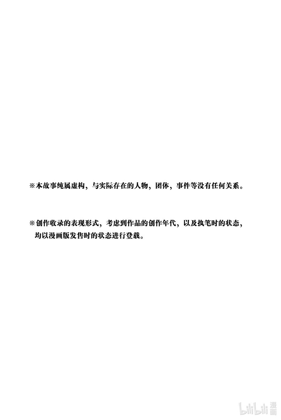 《杜鹃的婚约》6 你愿意和我交往吗……？ 第25页
