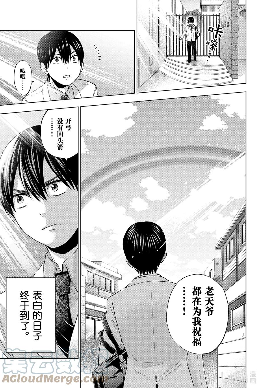 《杜鹃的婚约》6 你愿意和我交往吗……？ 第4页