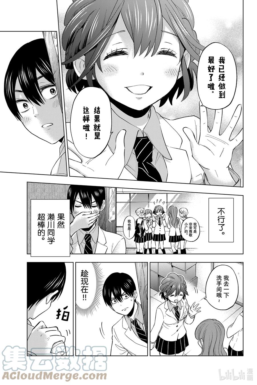 《杜鹃的婚约》6 你愿意和我交往吗……？ 第6页