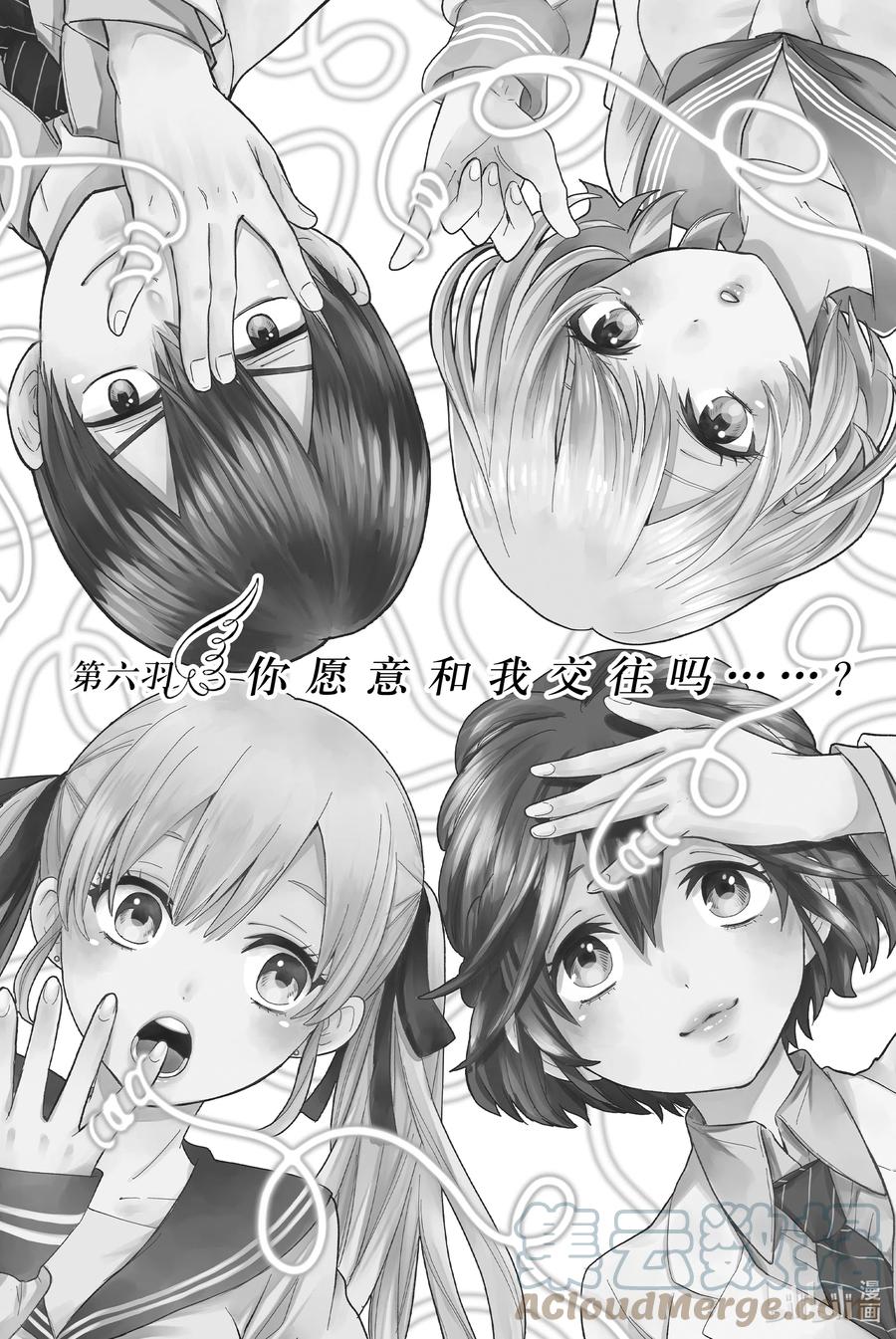 《杜鹃的婚约》6 你愿意和我交往吗……？ 第1页