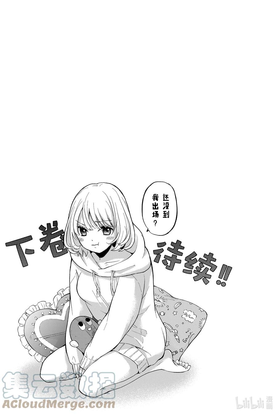 《杜鹃的婚约》6 你愿意和我交往吗……？ 第22页