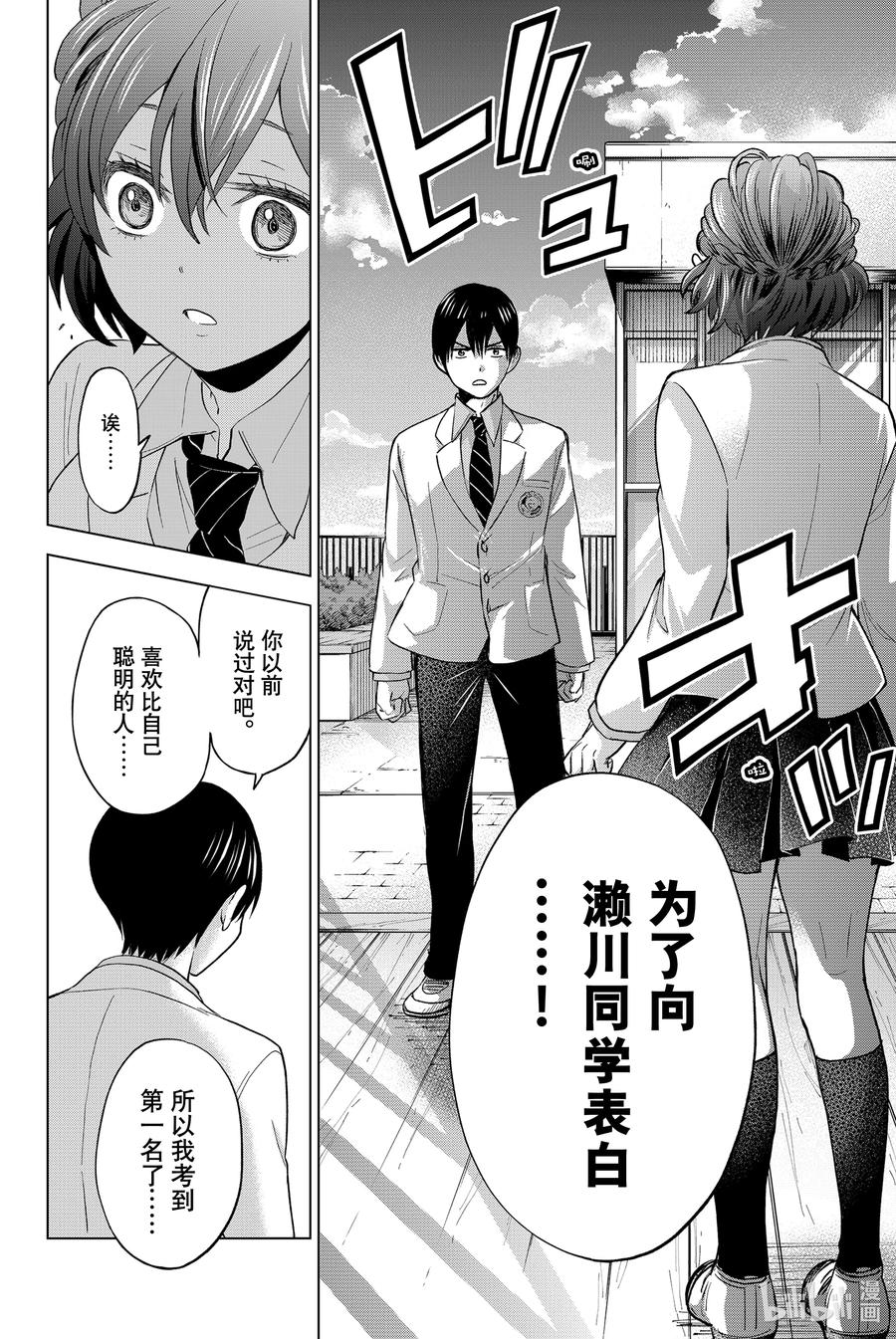 《杜鹃的婚约》6 你愿意和我交往吗……？ 第11页