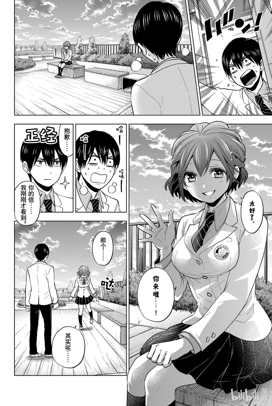 《杜鹃的婚约》6 你愿意和我交往吗……？ 第9页
