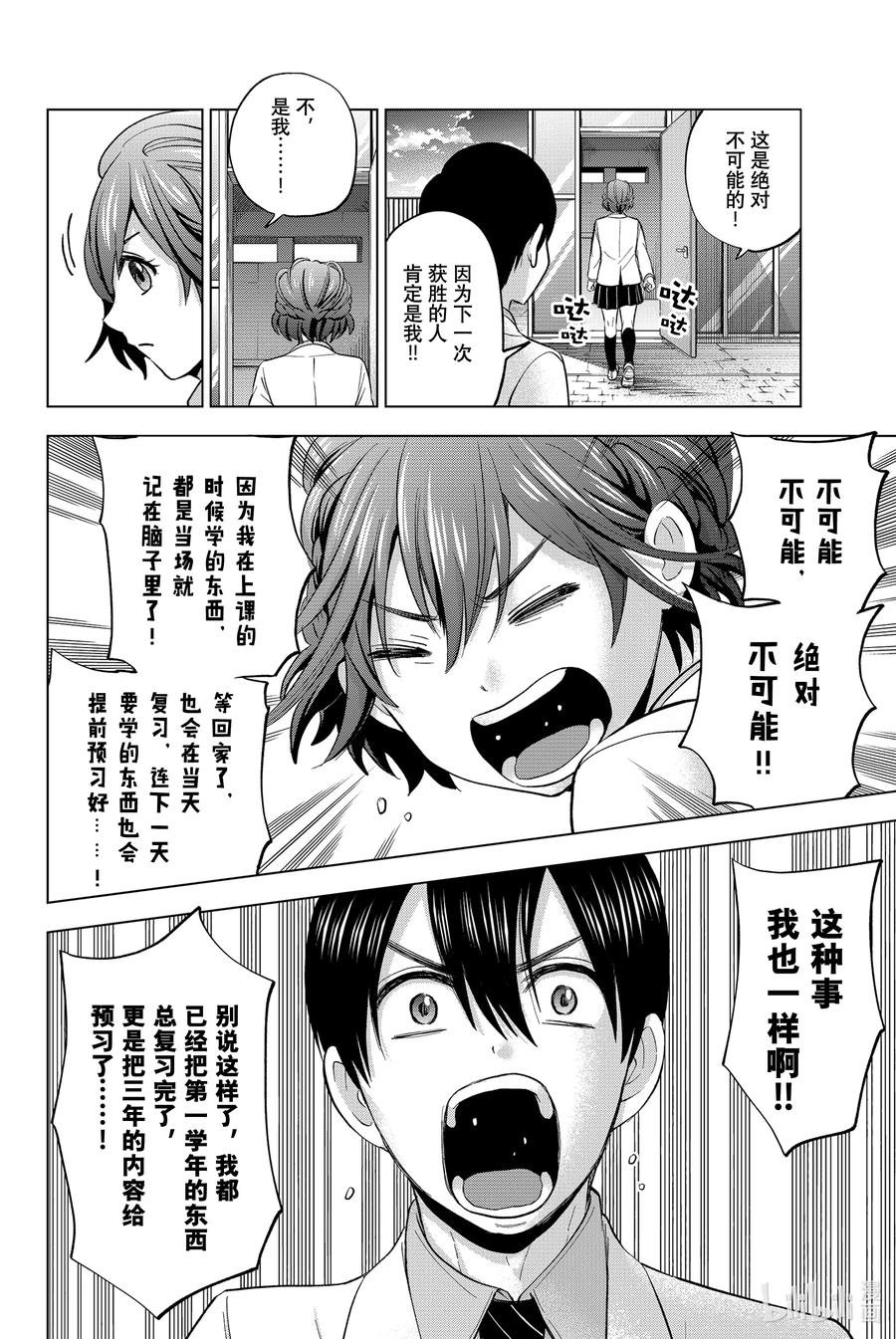 《杜鹃的婚约》6 你愿意和我交往吗……？ 第15页