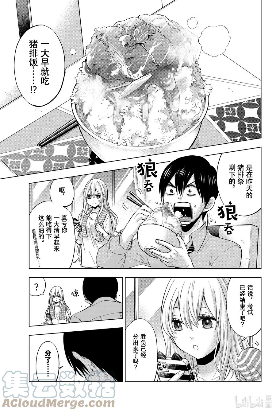 《杜鹃的婚约》6 你愿意和我交往吗……？ 第2页