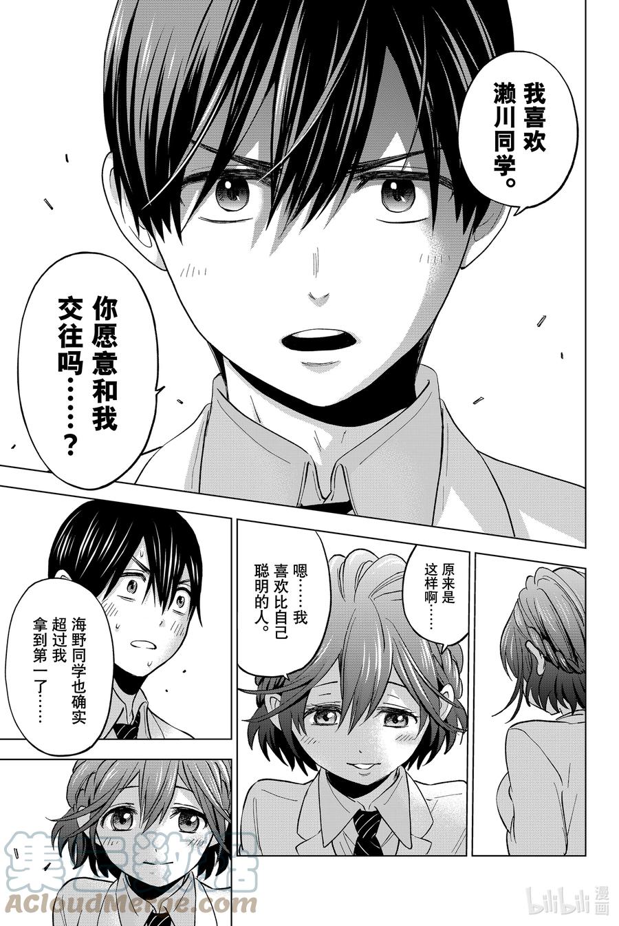 《杜鹃的婚约》6 你愿意和我交往吗……？ 第12页