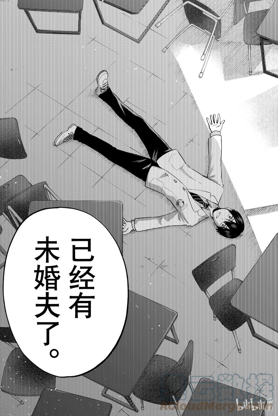 《杜鹃的婚约》6 你愿意和我交往吗……？ 第20页