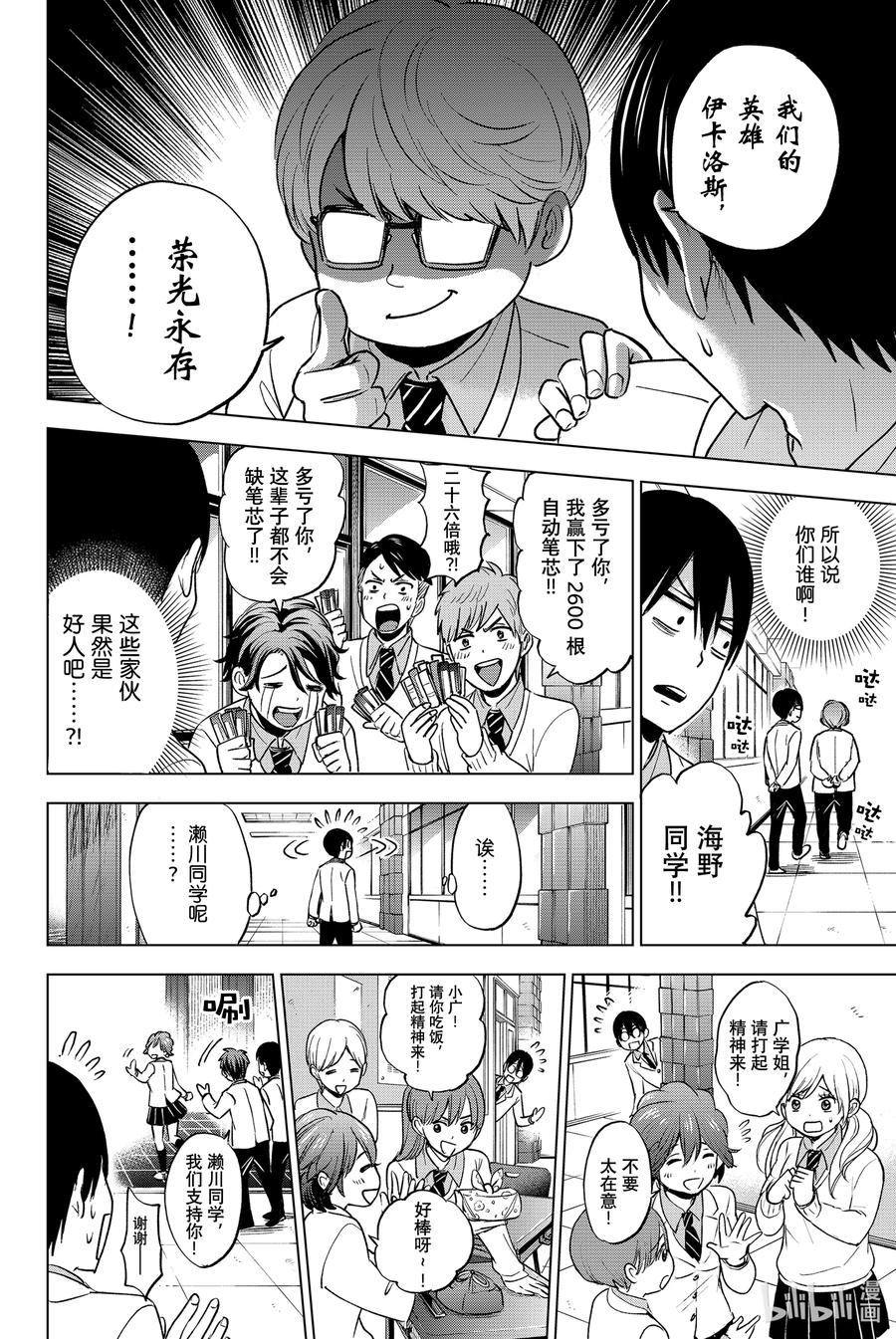 《杜鹃的婚约》6 你愿意和我交往吗……？ 第7页