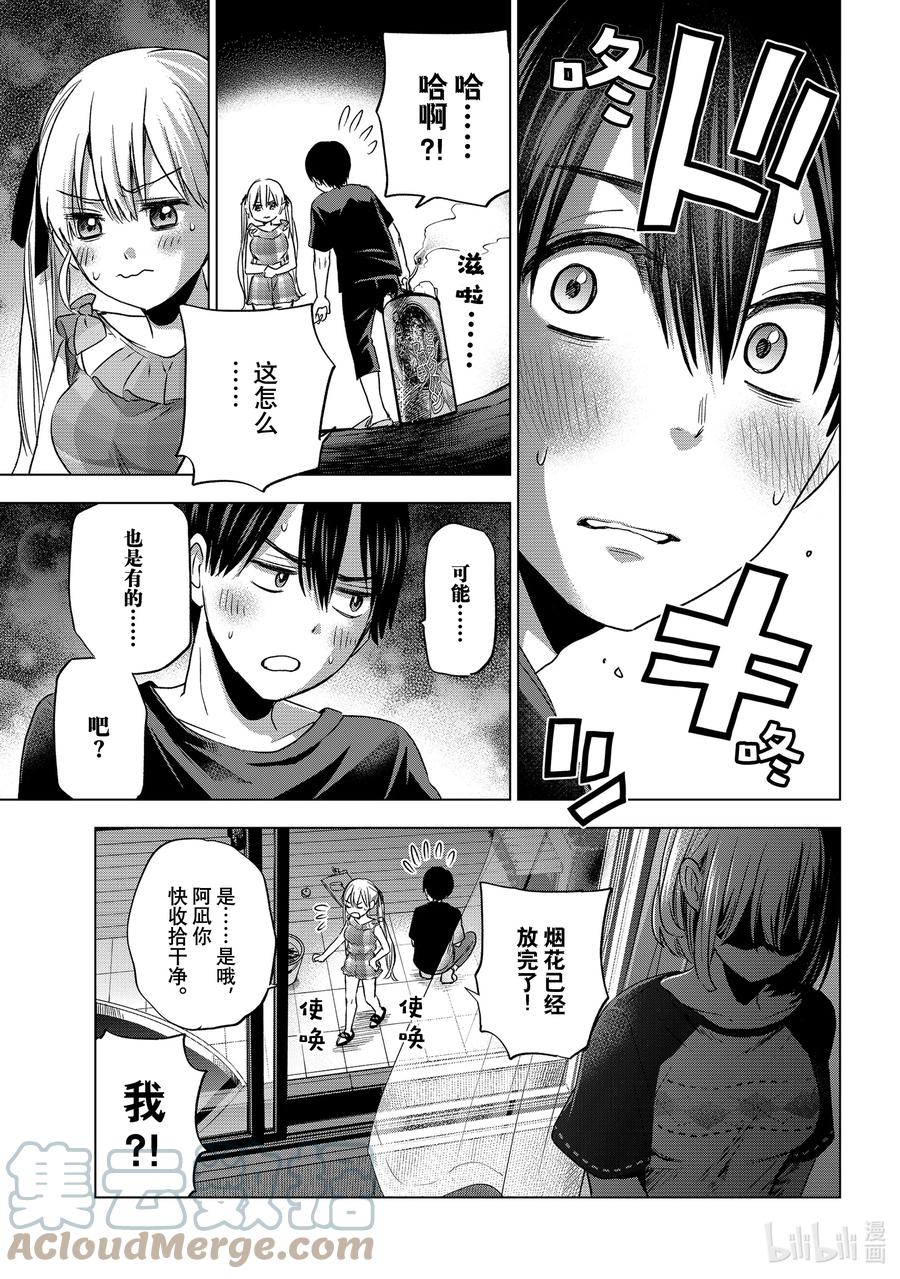 《杜鹃的婚约》69 这大概就是翻个一百倍的感觉吧 第17页