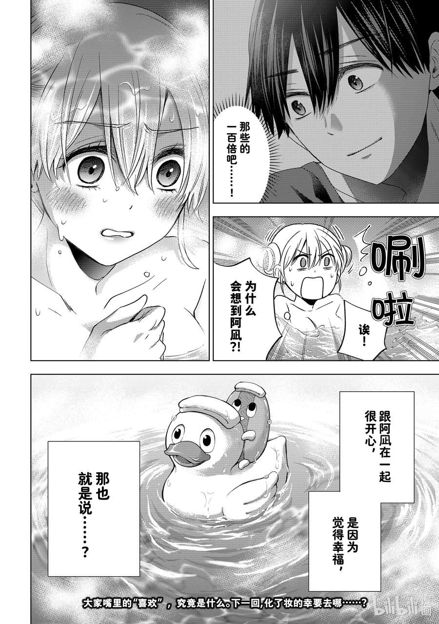 《杜鹃的婚约》69 这大概就是翻个一百倍的感觉吧 第20页