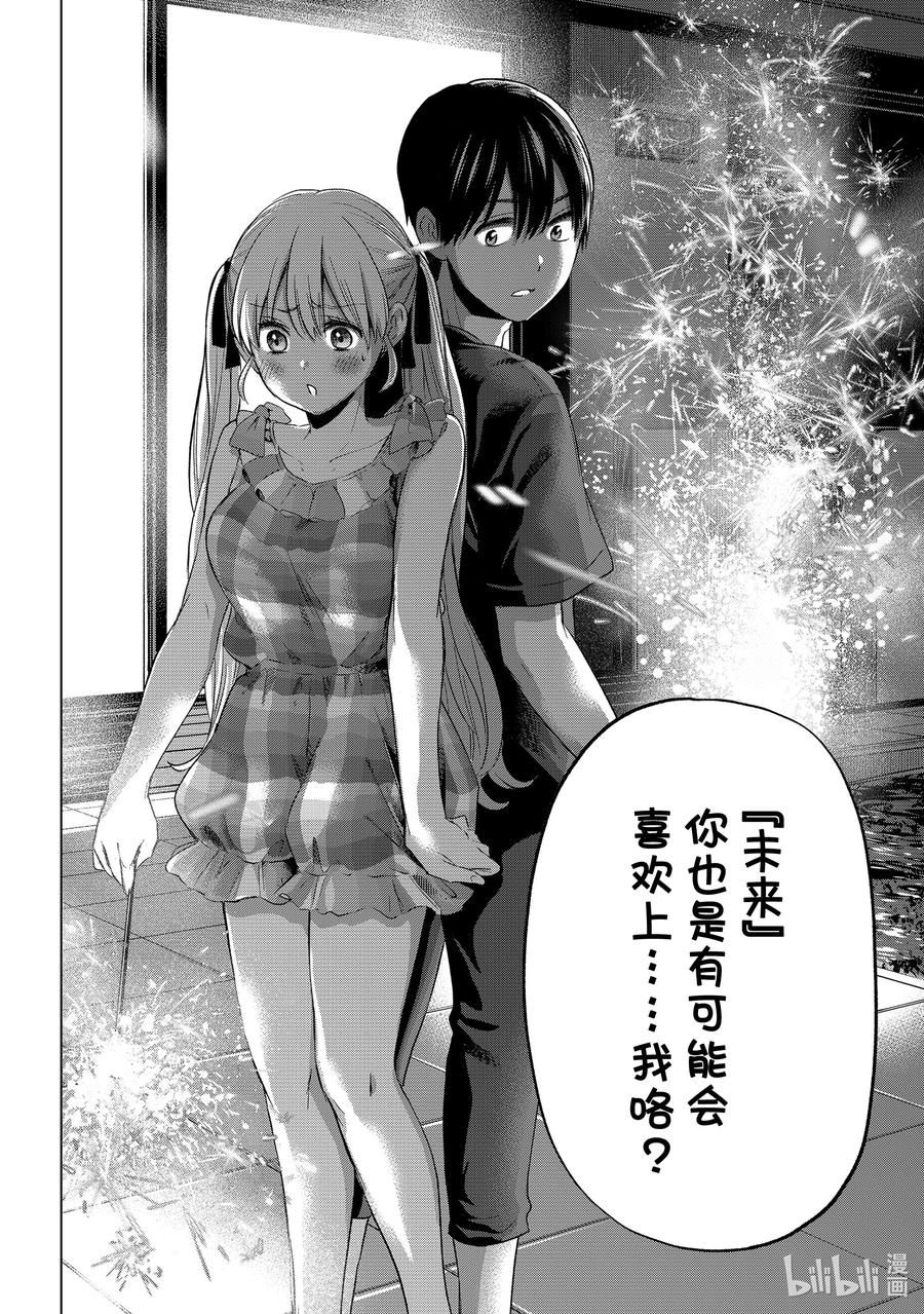 《杜鹃的婚约》69 这大概就是翻个一百倍的感觉吧 第16页