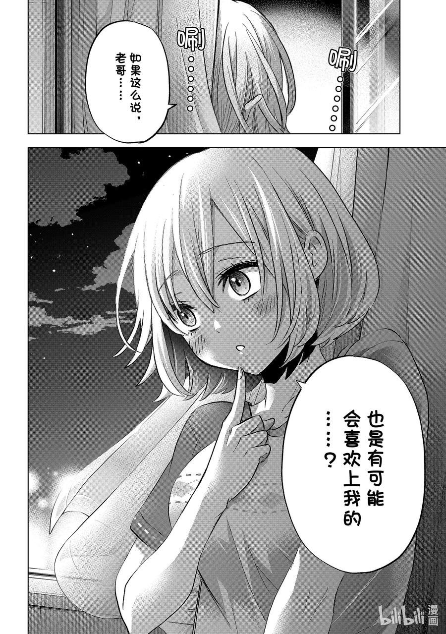 《杜鹃的婚约》69 这大概就是翻个一百倍的感觉吧 第18页
