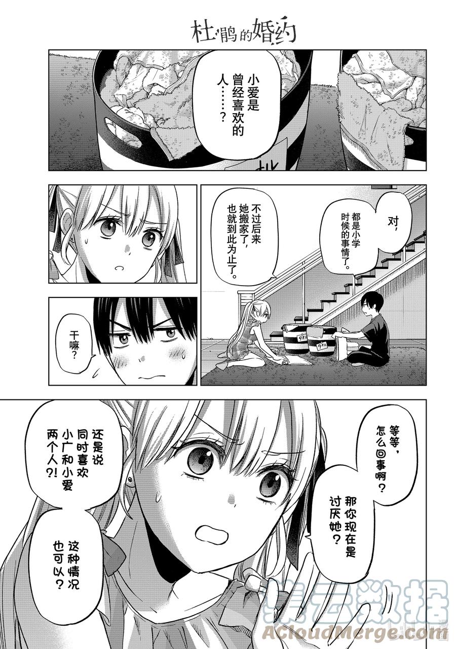 《杜鹃的婚约》69 这大概就是翻个一百倍的感觉吧 第5页