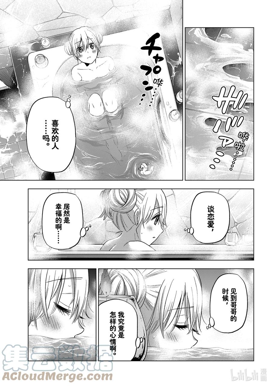 《杜鹃的婚约》69 这大概就是翻个一百倍的感觉吧 第19页