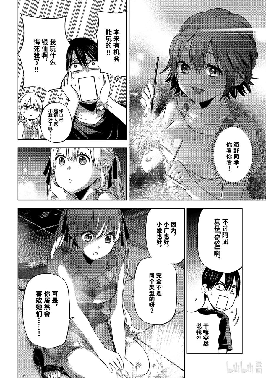 《杜鹃的婚约》69 这大概就是翻个一百倍的感觉吧 第12页