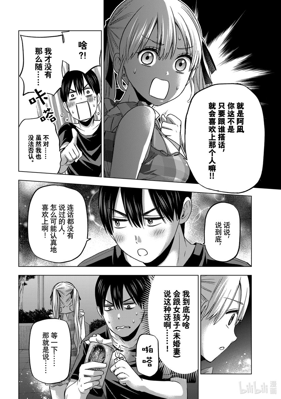 《杜鹃的婚约》69 这大概就是翻个一百倍的感觉吧 第14页