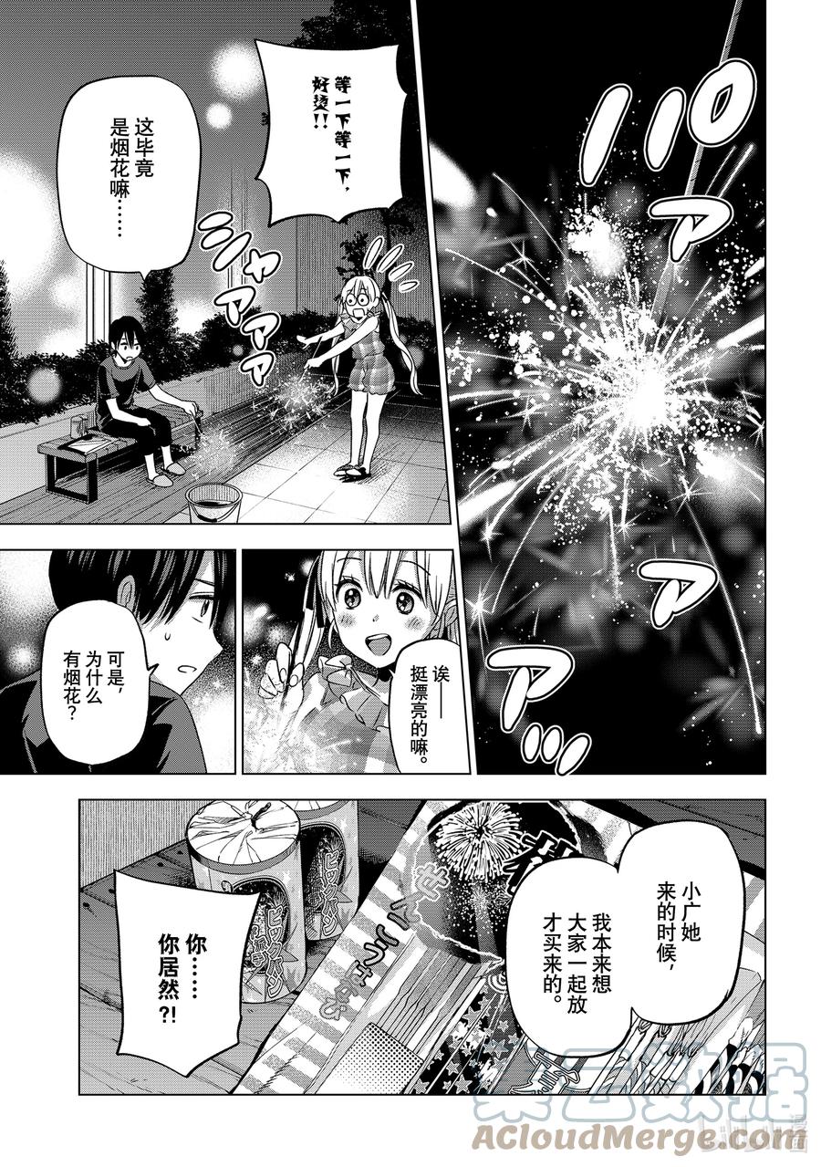《杜鹃的婚约》69 这大概就是翻个一百倍的感觉吧 第11页