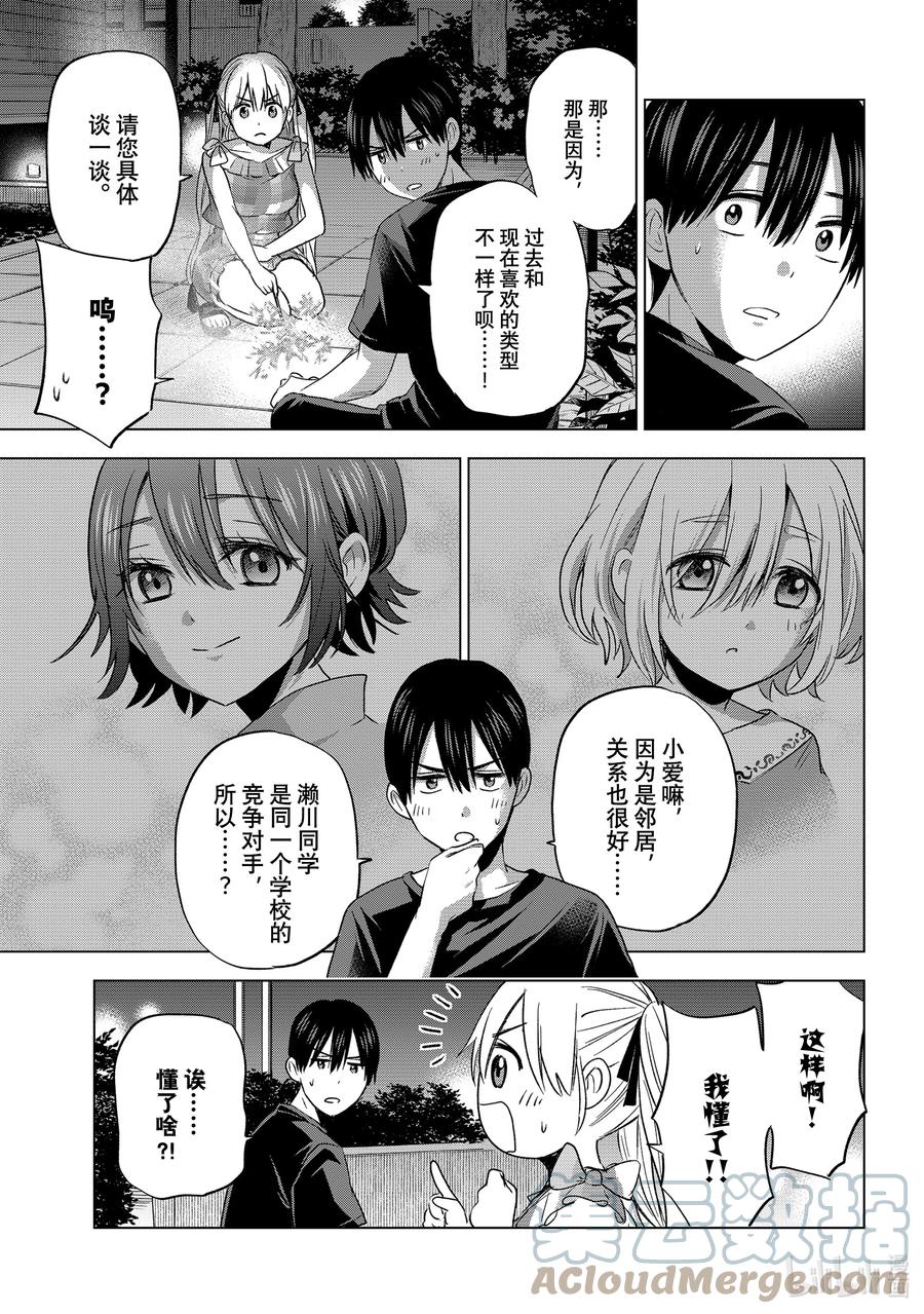 《杜鹃的婚约》69 这大概就是翻个一百倍的感觉吧 第13页