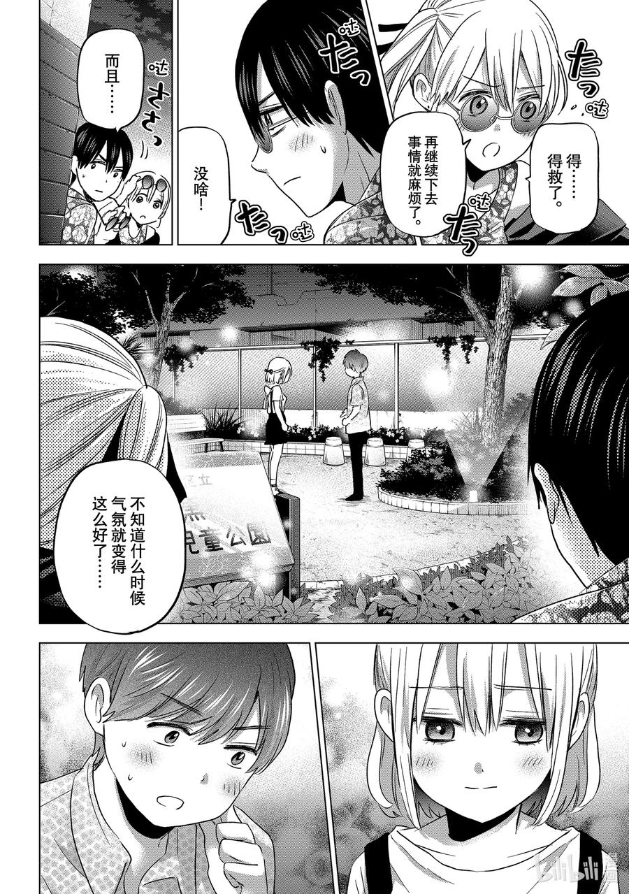 《杜鹃的婚约》70 不知道什么时候气氛就变得这么好了…… 第16页