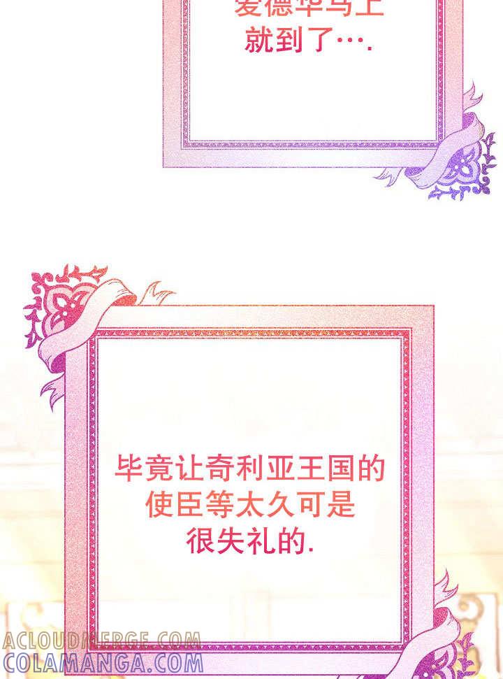 《海军上将的怪物妻子》第71话 第45页