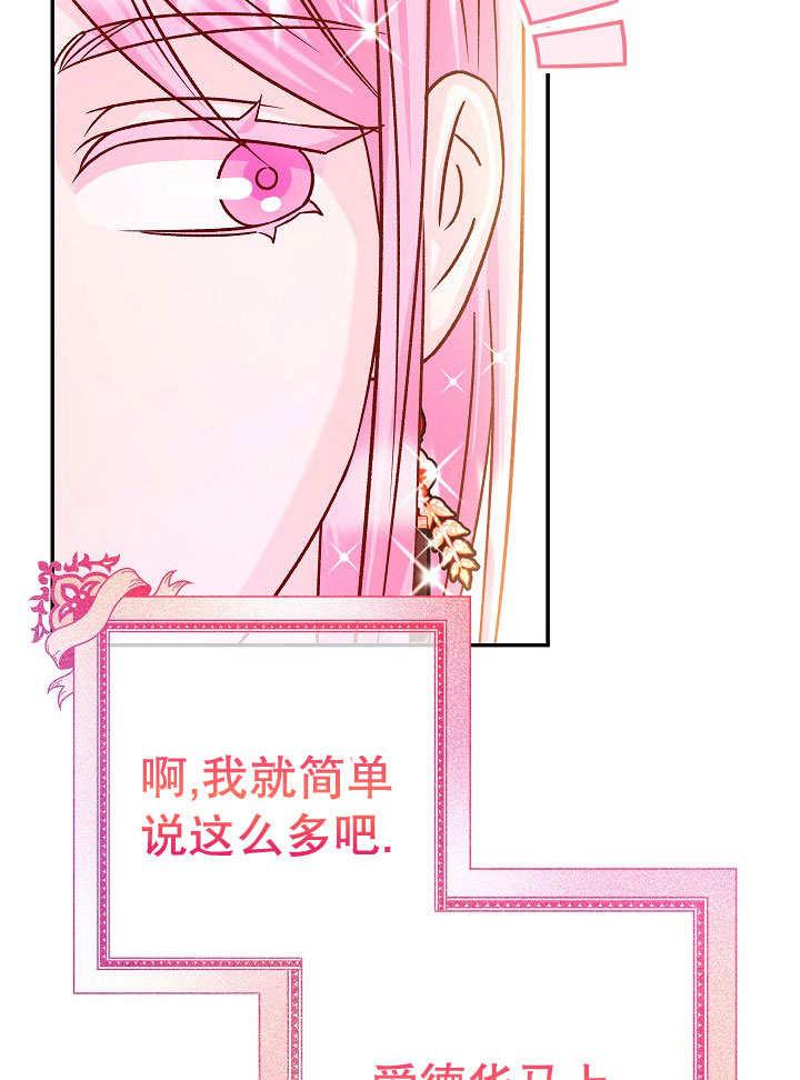 《海军上将的怪物妻子》第71话 第44页
