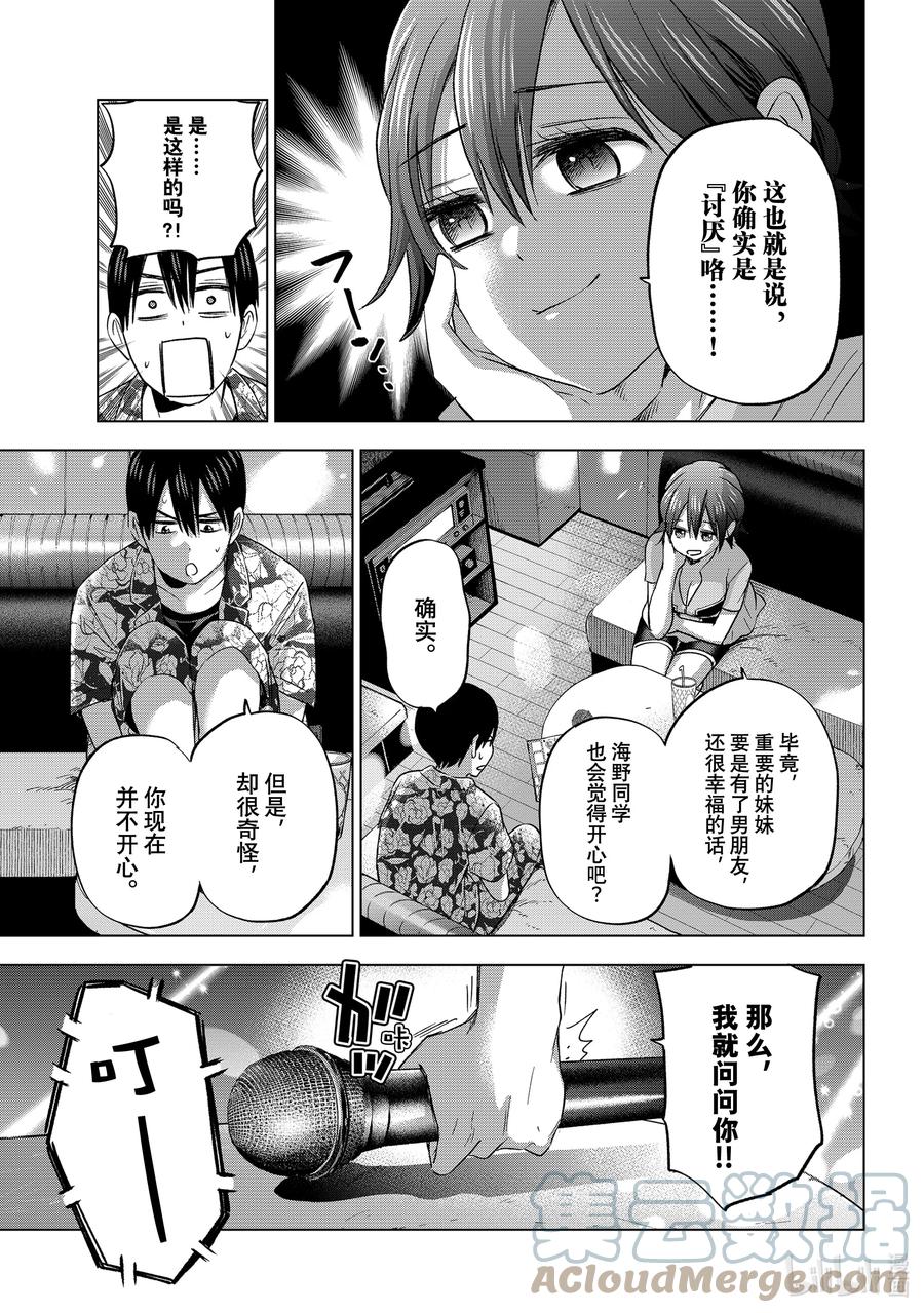 《杜鹃的婚约》71 既然是这样，结论呢？！ 第11页