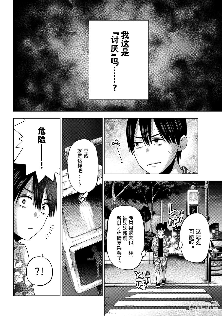《杜鹃的婚约》71 既然是这样，结论呢？！ 第4页