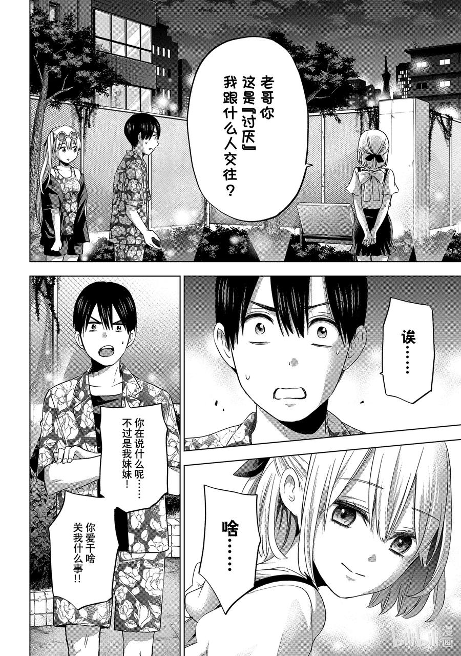 《杜鹃的婚约》71 既然是这样，结论呢？！ 第2页