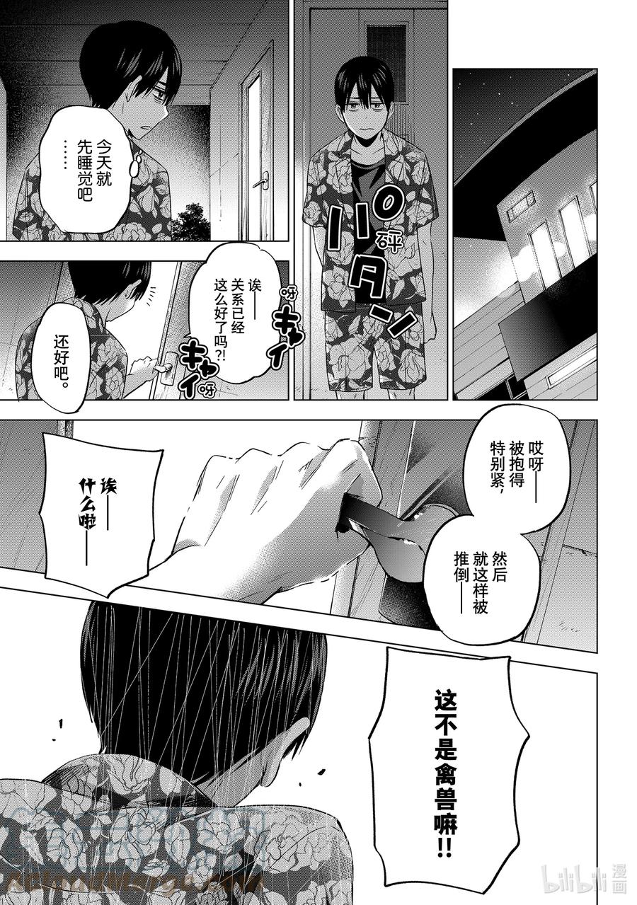 《杜鹃的婚约》71 既然是这样，结论呢？！ 第15页