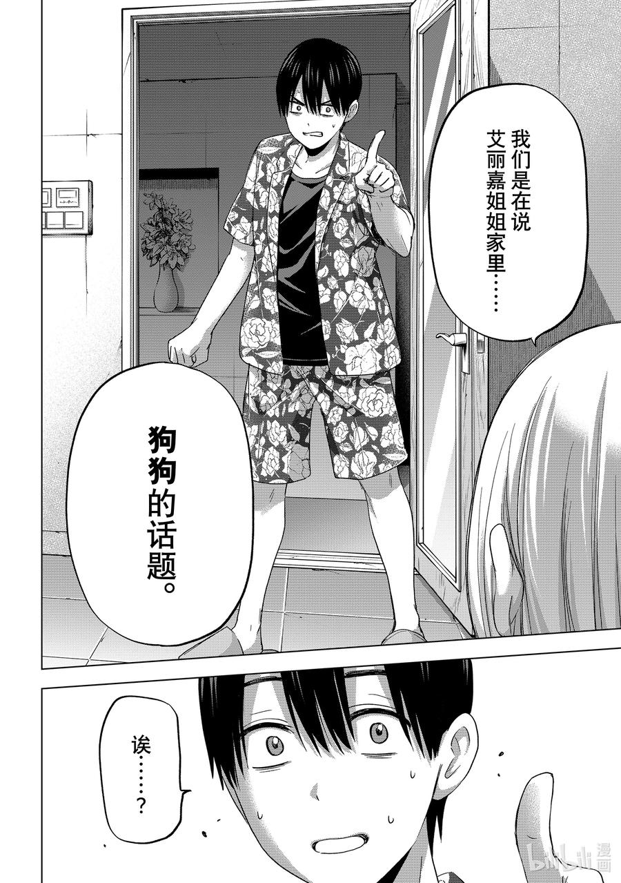 《杜鹃的婚约》71 既然是这样，结论呢？！ 第18页