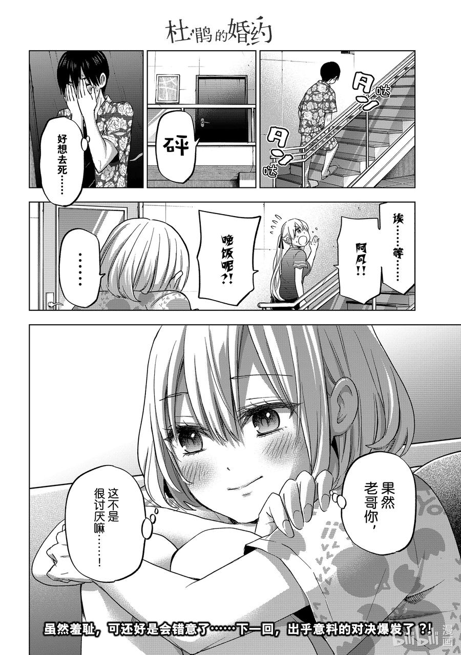 《杜鹃的婚约》71 既然是这样，结论呢？！ 第20页