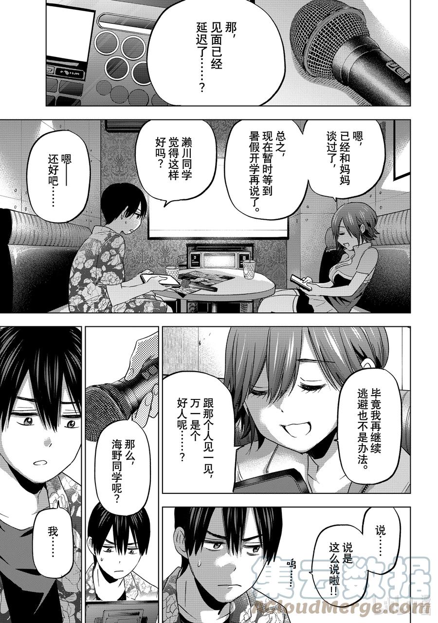 《杜鹃的婚约》71 既然是这样，结论呢？！ 第9页