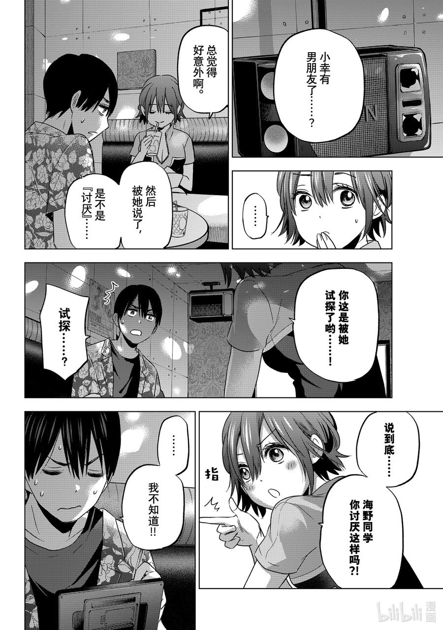 《杜鹃的婚约》71 既然是这样，结论呢？！ 第10页