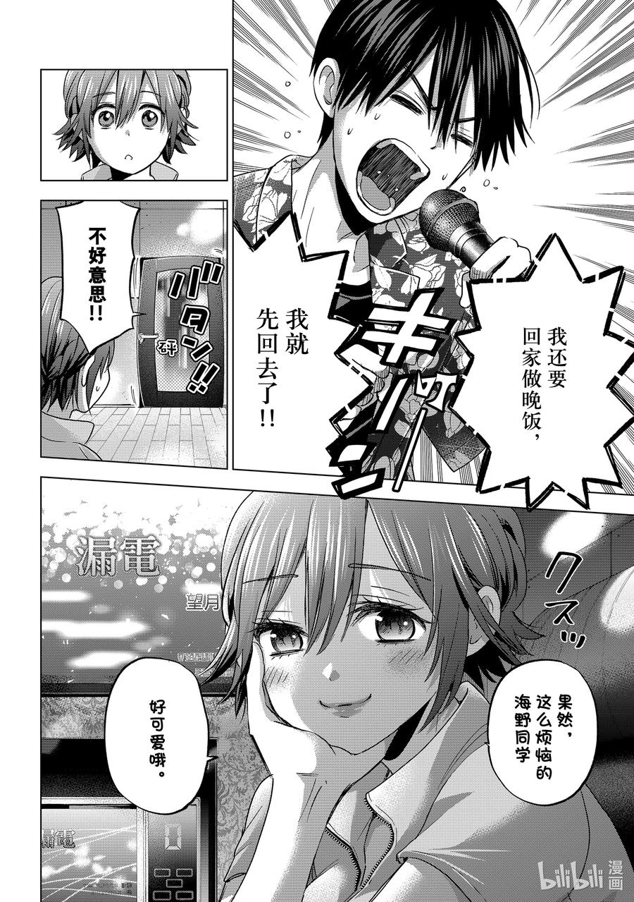 《杜鹃的婚约》71 既然是这样，结论呢？！ 第14页
