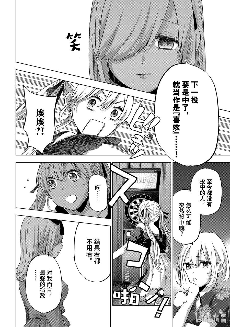《杜鹃的婚约》72 小爱的工作是什么？ 第18页