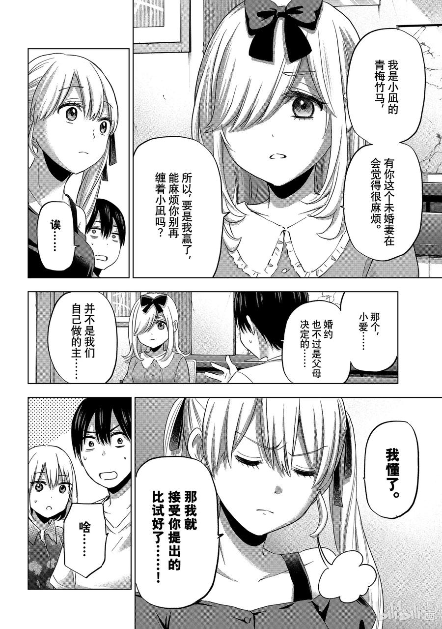 《杜鹃的婚约》72 小爱的工作是什么？ 第6页