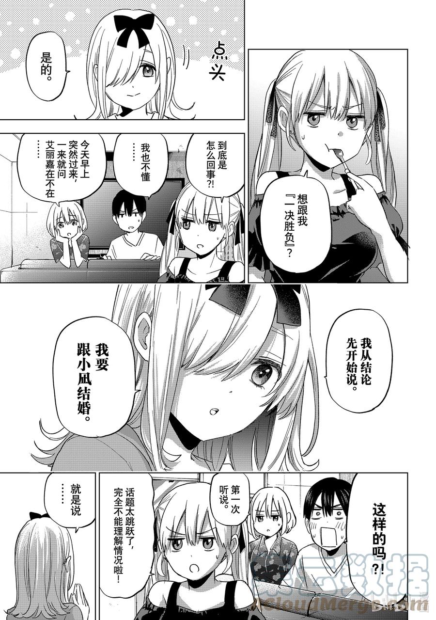 《杜鹃的婚约》72 小爱的工作是什么？ 第5页
