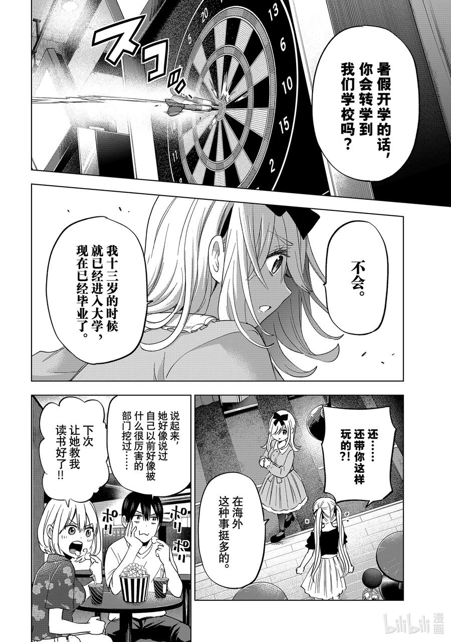 《杜鹃的婚约》72 小爱的工作是什么？ 第12页