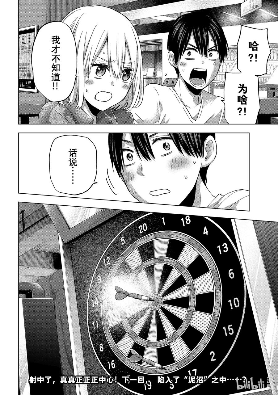 《杜鹃的婚约》72 小爱的工作是什么？ 第20页