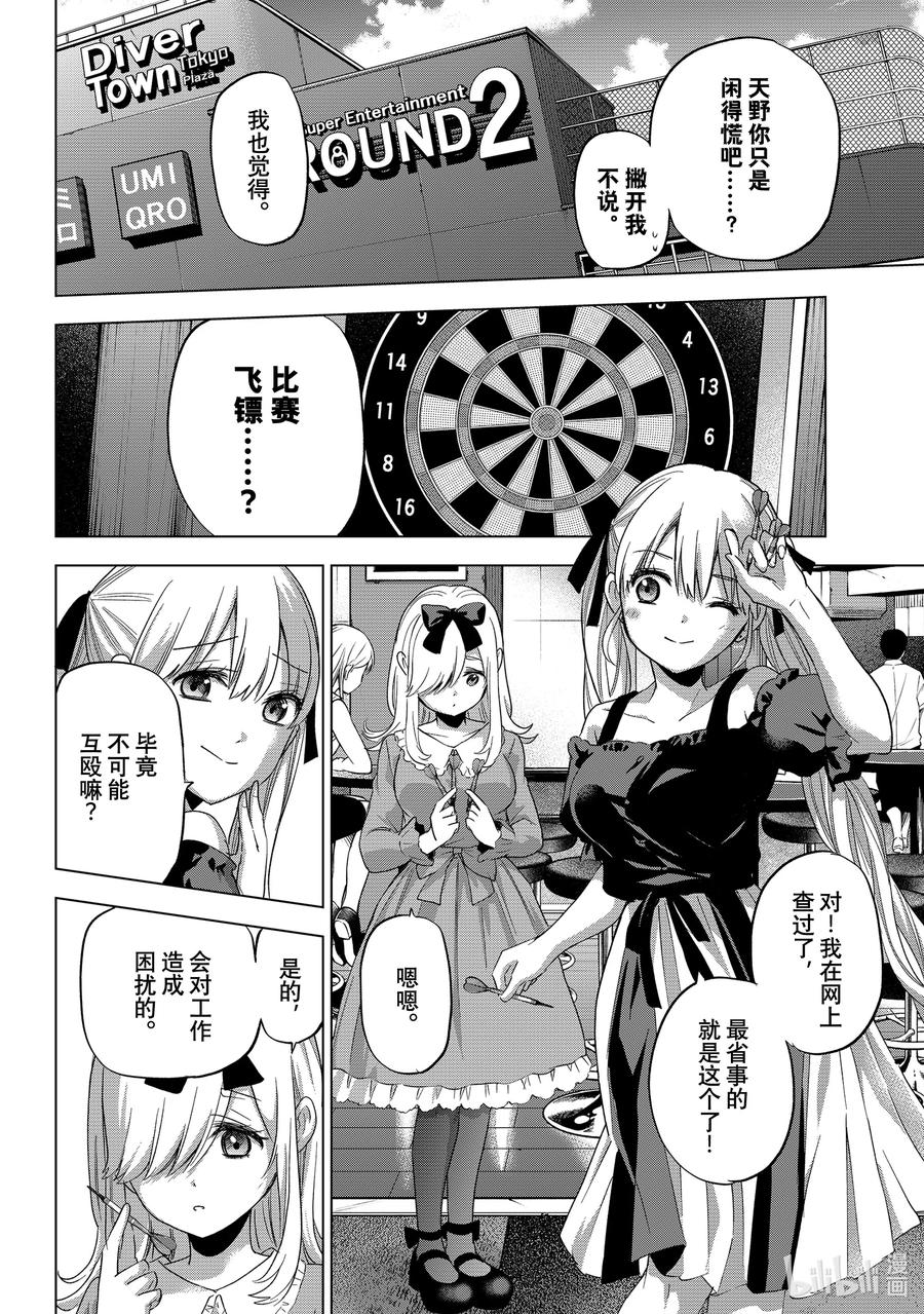 《杜鹃的婚约》72 小爱的工作是什么？ 第8页