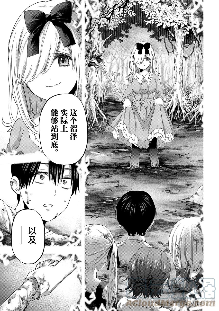 《杜鹃的婚约》73 然后到下一个舞台去？ 第10页