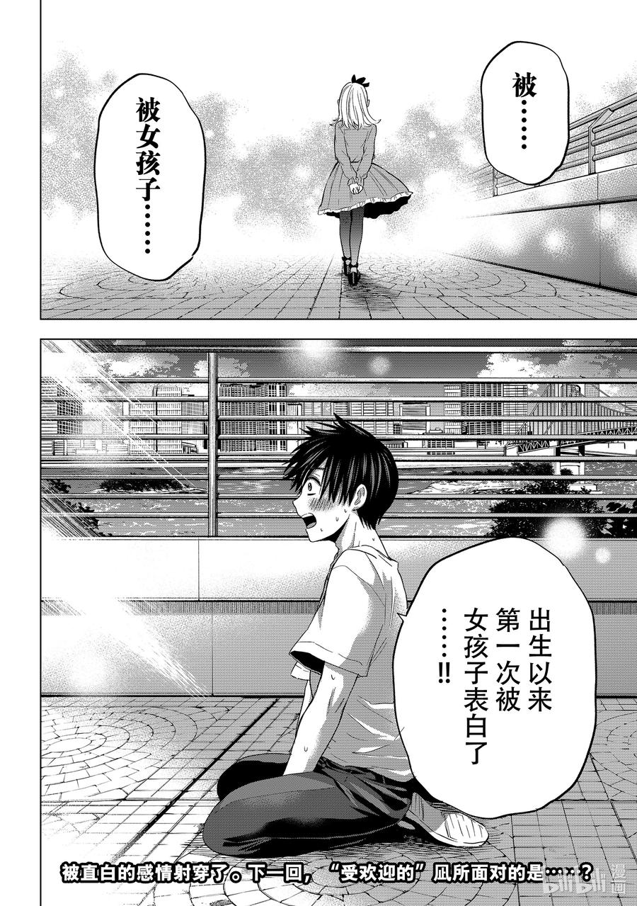 《杜鹃的婚约》73 然后到下一个舞台去？ 第19页