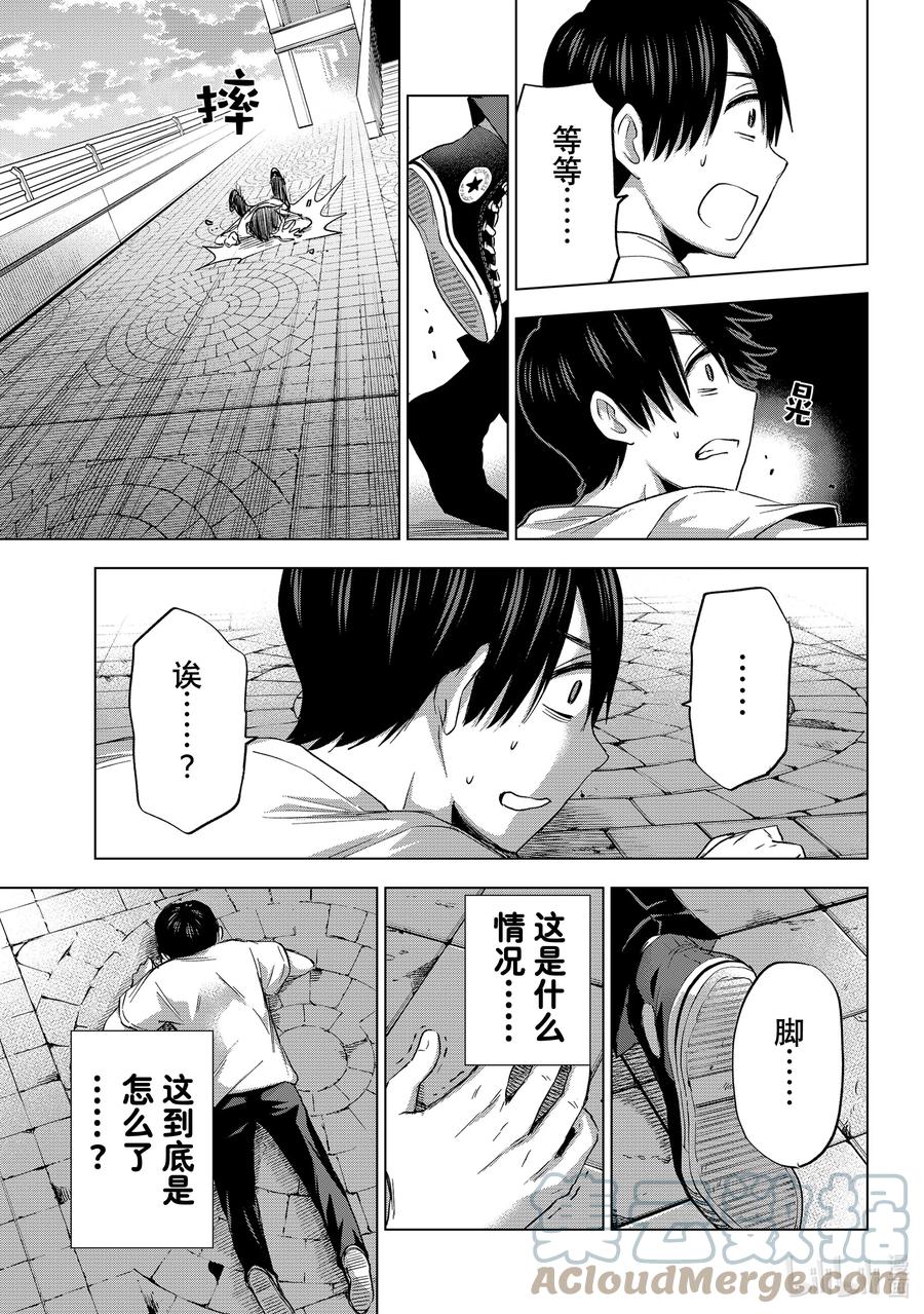 《杜鹃的婚约》73 然后到下一个舞台去？ 第16页