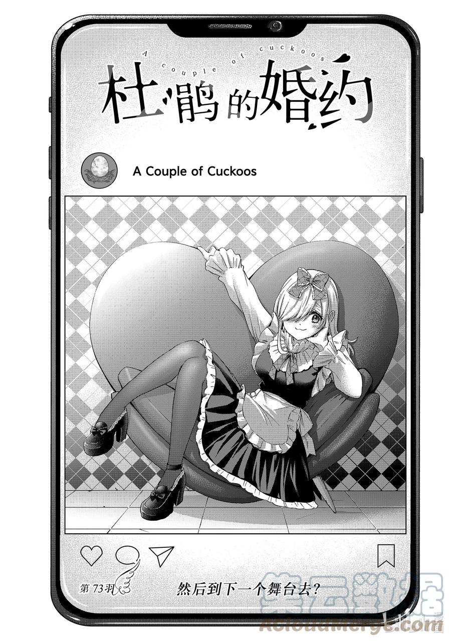 《杜鹃的婚约》73 然后到下一个舞台去？ 第1页