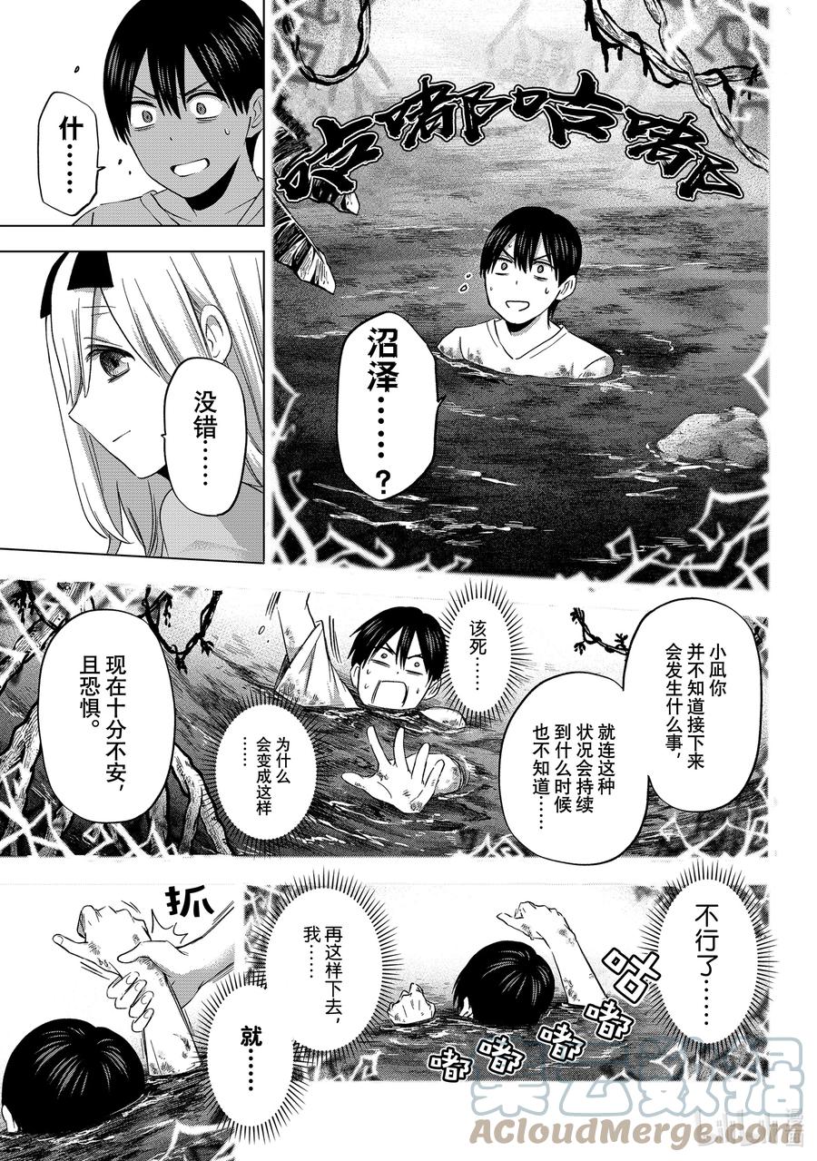 《杜鹃的婚约》73 然后到下一个舞台去？ 第8页