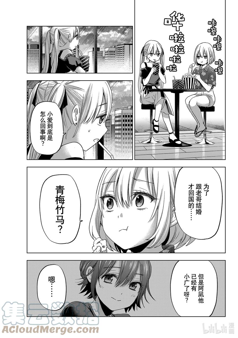 《杜鹃的婚约》73 然后到下一个舞台去？ 第4页