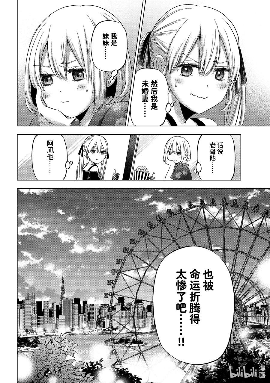 《杜鹃的婚约》73 然后到下一个舞台去？ 第5页