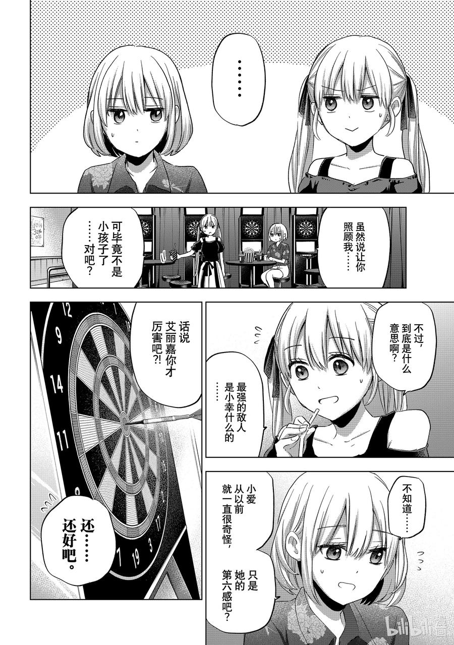 《杜鹃的婚约》73 然后到下一个舞台去？ 第3页